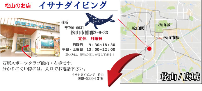 松山のお店　外観と地図